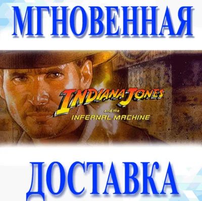 🔥Indiana Jones and the Infernal Machine\Steam\ Key
