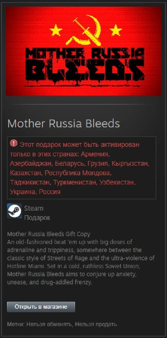 🎁 Mother Russia Bleeds 🎁 СТИМ ГИФТ РФ-СНГ