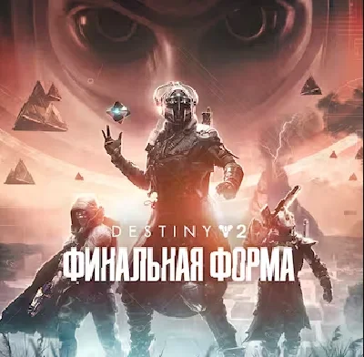 🔴 Destiny 2: The Final Shape ✅ EPIC GAMES 🔴 (PC)