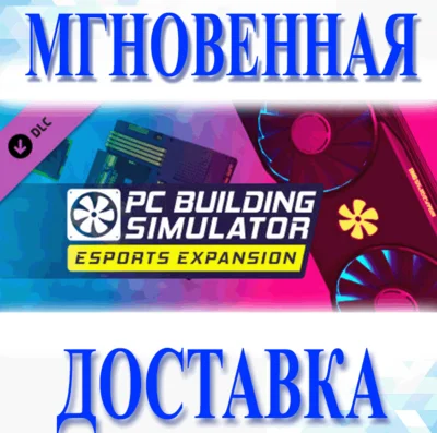 🔥PC Building Simulator - Esports Expansion\Global\Key