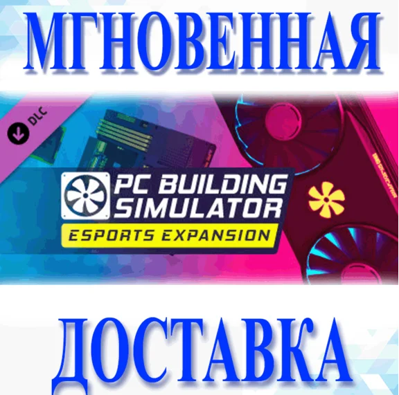 🔥PC Building Simulator - Esports Expansion\Global\Key