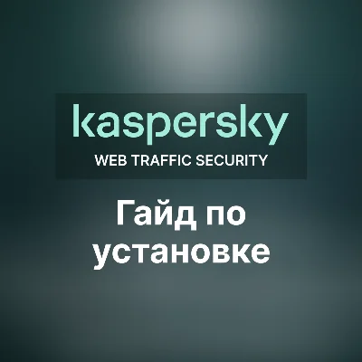 A complete guide to installing a KWTS-based proxy