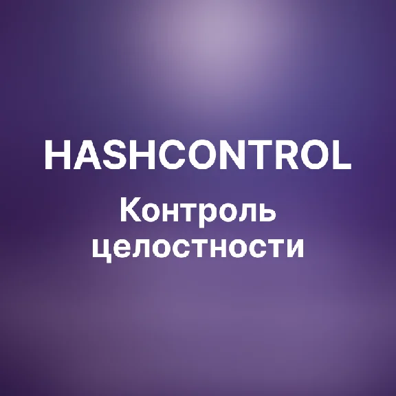 HashControl - программа для контроля целостности (хэш)
