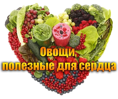 Heart-healthy vegetables