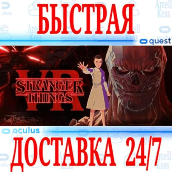 ✅Stranger Things VR ⭐Gift Meta Quest 2\3\Pro⭐ + 🎁