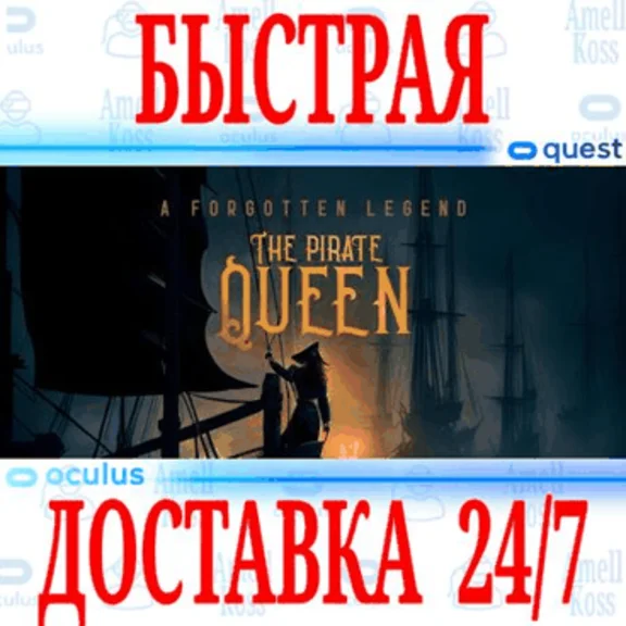 ✅The Pirate Queen ⭐Oculus Quest 2\3\Pro Meta Gift⭐