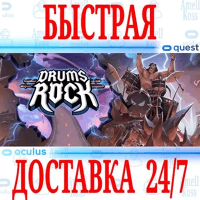 ✅Drums Rock VR 🔵OCULUS QUEST ⚡АВТОВЫДАЧА 24/7⚡ + 🎁