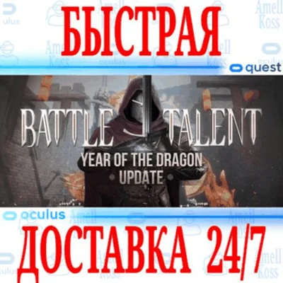 ✅Battle Talent VR ⭐Gift Meta Quest 2\3\Pro⭐ + 🎁