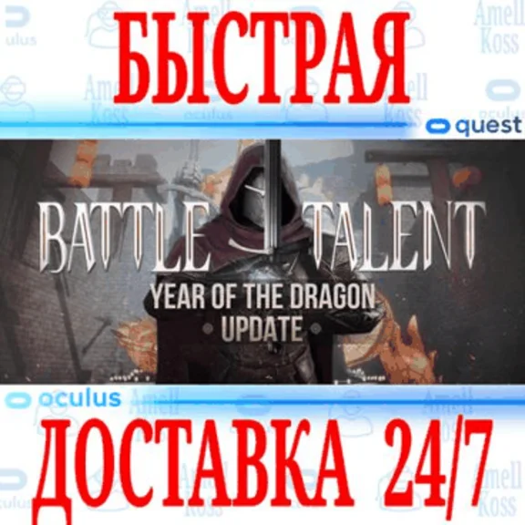✅Battle Talent VR ⭐Gift Meta Quest 2\3\Pro⭐ + 🎁