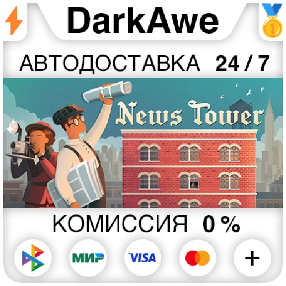 News Tower STEAM•RU ⚡️AUTODELIVERY 💳0%