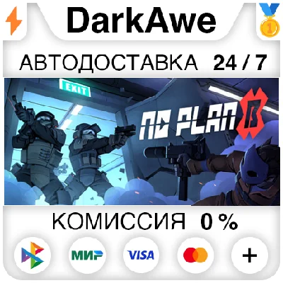 No Plan B STEAM•RU ⚡️AUTODELIVERY 💳0%