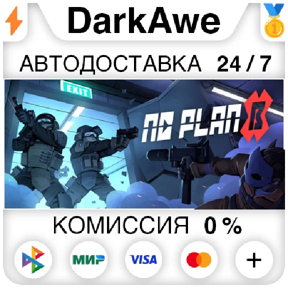 No Plan B STEAM•RU ⚡️AUTODELIVERY 💳0%