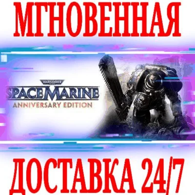✅Warhammer 40,000 Space Marine Anniversary Edition +2🎁