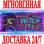✅Witch It ⚫STEAM🔑КЛЮЧ🌎РФ+ВЕСЬ МИР +🎁