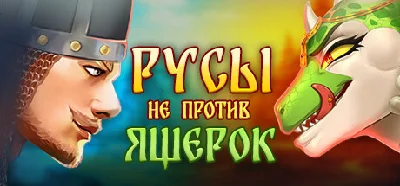 ⚡️Humans are not that against Lizardwomen | AUTO Russia