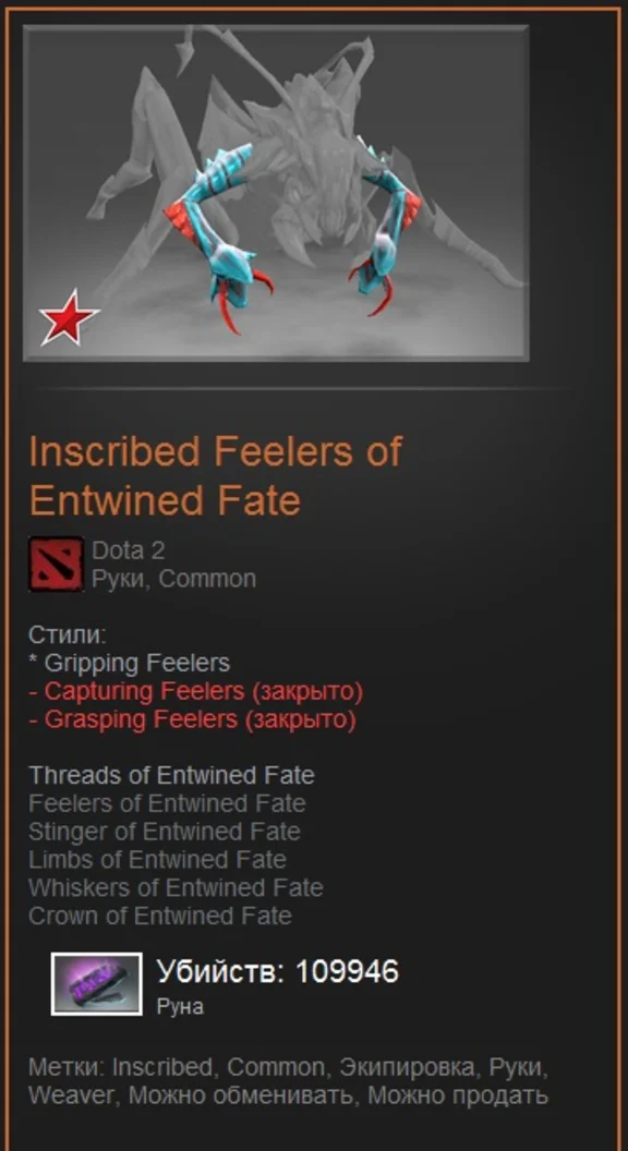Накрученный гем Dota 2, Inscribed gem Убийств: 100000