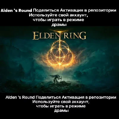 Elden Ring Channel activation code