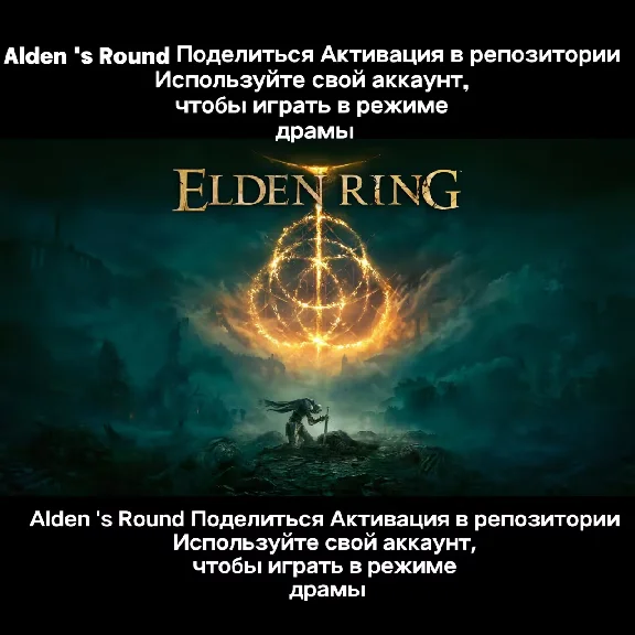 Elden Ring Channel activation code