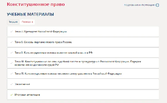 Constitutional law. Final test Synergy/MIT 2024.