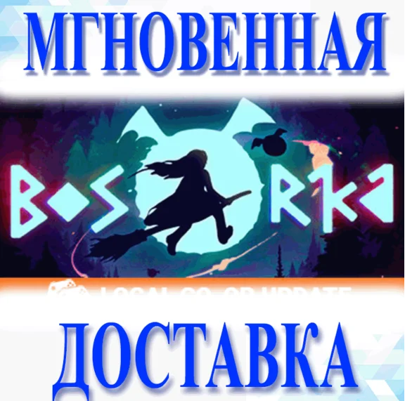 🔥Bosorka\Steam\Весь Мир + РФ\Ключ