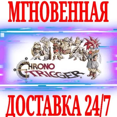 ✅Chrono Trigger ⚫STEAM🔑КЛЮЧ🌎РФ+ВЕСЬ МИР +🎁