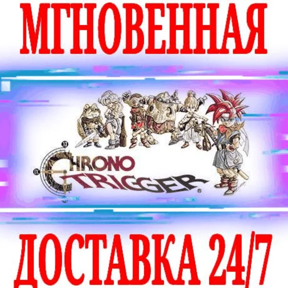 ✅Chrono Trigger ⚫STEAM🔑КЛЮЧ🌎РФ+ВЕСЬ МИР +🎁