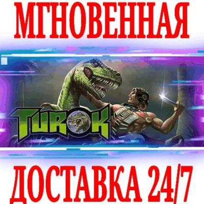 ✅Turok 1 ⚫STEAM🔑KEY🌎GLOBAL +🎁