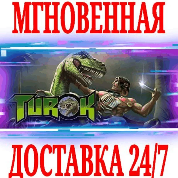 ✅Turok 1 ⚫STEAM🔑KEY🌎GLOBAL +🎁