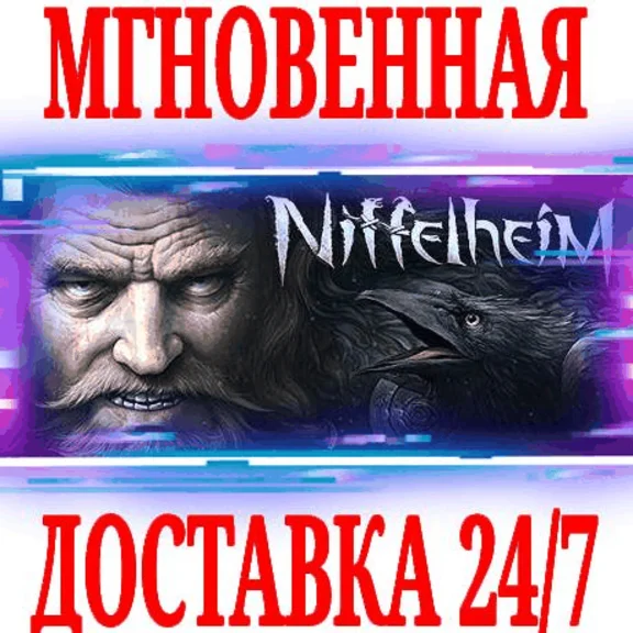 ✅Niffelheim ⚫STEAM🔑KEY🌎GLOBAL +🎁