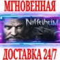 ✅Niffelheim ⚫STEAM🔑KEY🌎GLOBAL +🎁