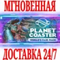 ✅Planet Coaster World´s Fair Pack DLC ⚫STEAM🔑КЛЮЧ +🎁