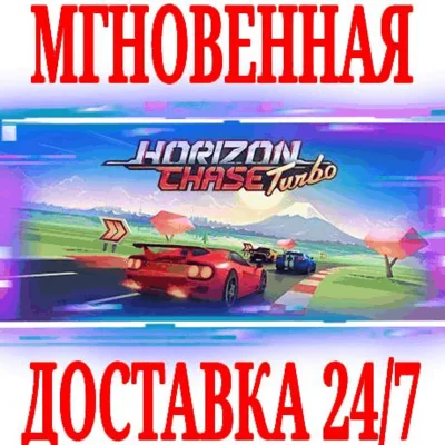 ✅Horizon Chase Turbo ⭐Steam\РФ+Весь Мир\Key⭐ + Бонус