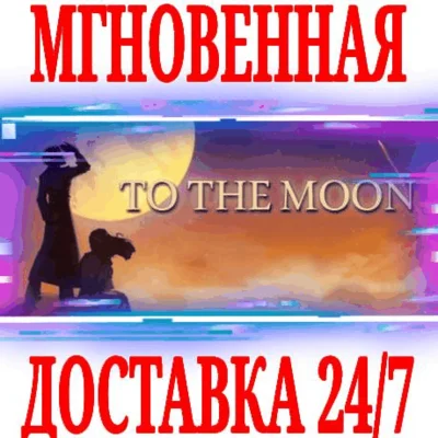 ✅To the Moon ⭐Steam\RegionFree\Key⭐ + Bonus