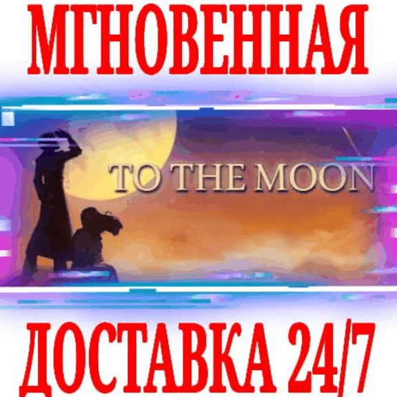 ✅To the Moon ⭐Steam\RegionFree\Key⭐ + Bonus