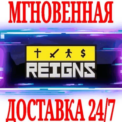 ✅Reigns ⭐Steam\РФ+Весь Мир\Key⭐ + Бонус