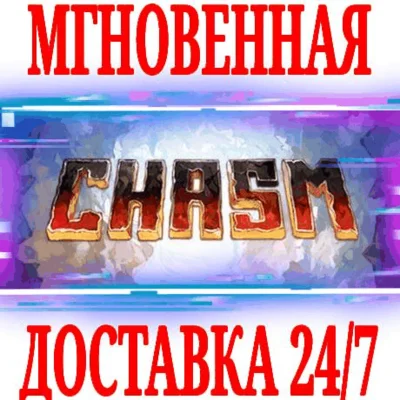 ✅Chasm ⭐Steam\RegionFree\Key⭐ + Bonus