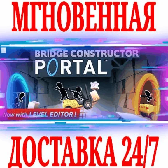 ✅Bridge Constructor Portal ⭐Steam\RegionFree\Key⭐ + 🎁