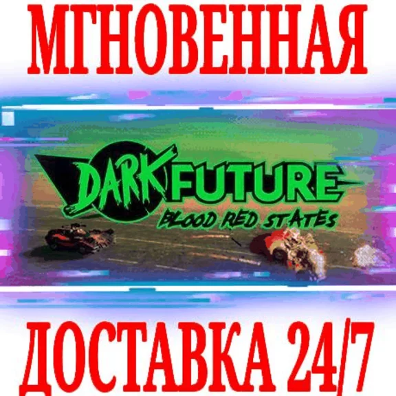 ✅Dark Future Blood Red States⭐Steam\РФ+Весь Мир\Key⭐+🎁