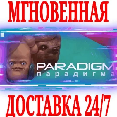 ✅Paradigm ⭐Steam\RegionFree\Key⭐ + Bonus