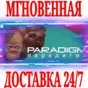 ✅Paradigm ⭐Steam\RegionFree\Key⭐ + Bonus