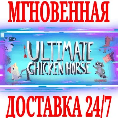 ✅Ultimate Chicken Horse ⭐Steam\RegionFree\Key⭐ + Bonus