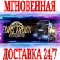 ✅Euro Truck Simulator 2 + 6 DLC⭐Steam\Global\Key⭐ + 🎁