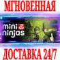 ✅Mini Ninjas ⭐Steam\РФ+Весь Мир\Key⭐ + Бонус