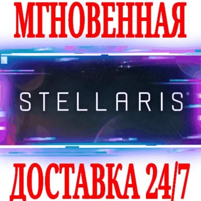 ✅Stellaris + 2 DLC ⭐Steam\Весь Мир\Key⭐ + Бонус