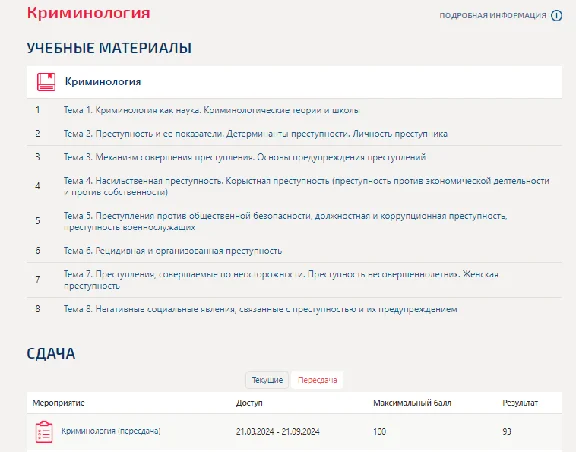 Криминология.Тест Синергия/МТИ 2024г (4 семестр)