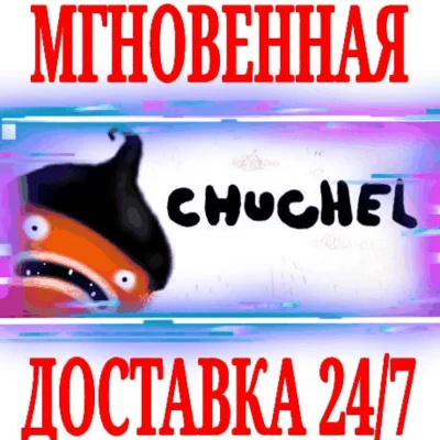 ✅CHUCHEL (ЧУЧЕЛ) ⭐Steam\РФ+Весь Мир\Key⭐ + Бонус