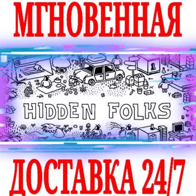 ✅Hidden Folks ⭐Steam\RegionFree\Key⭐ + Bonus