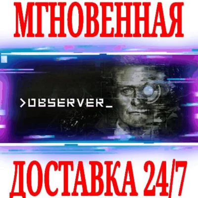 ✅>observer_ \ observer ⭐Steam\Весь Мир*\Key⭐ + Бонус