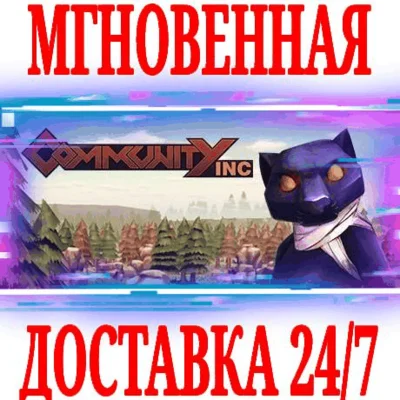 ✅Community Inc ⭐Steam\РФ+Весь Мир\Key⭐ + Бонус