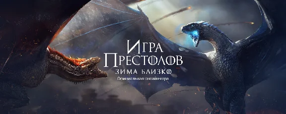 Game of Thrones Winter Is coming. Buy 1 billion gold